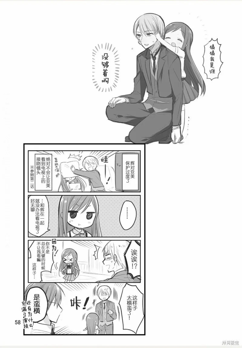 我家的女僕小姐,weblog[单行本],第60张
