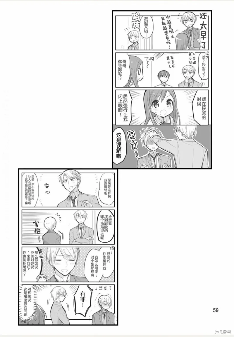 我家的女僕小姐,weblog[单行本],第61张