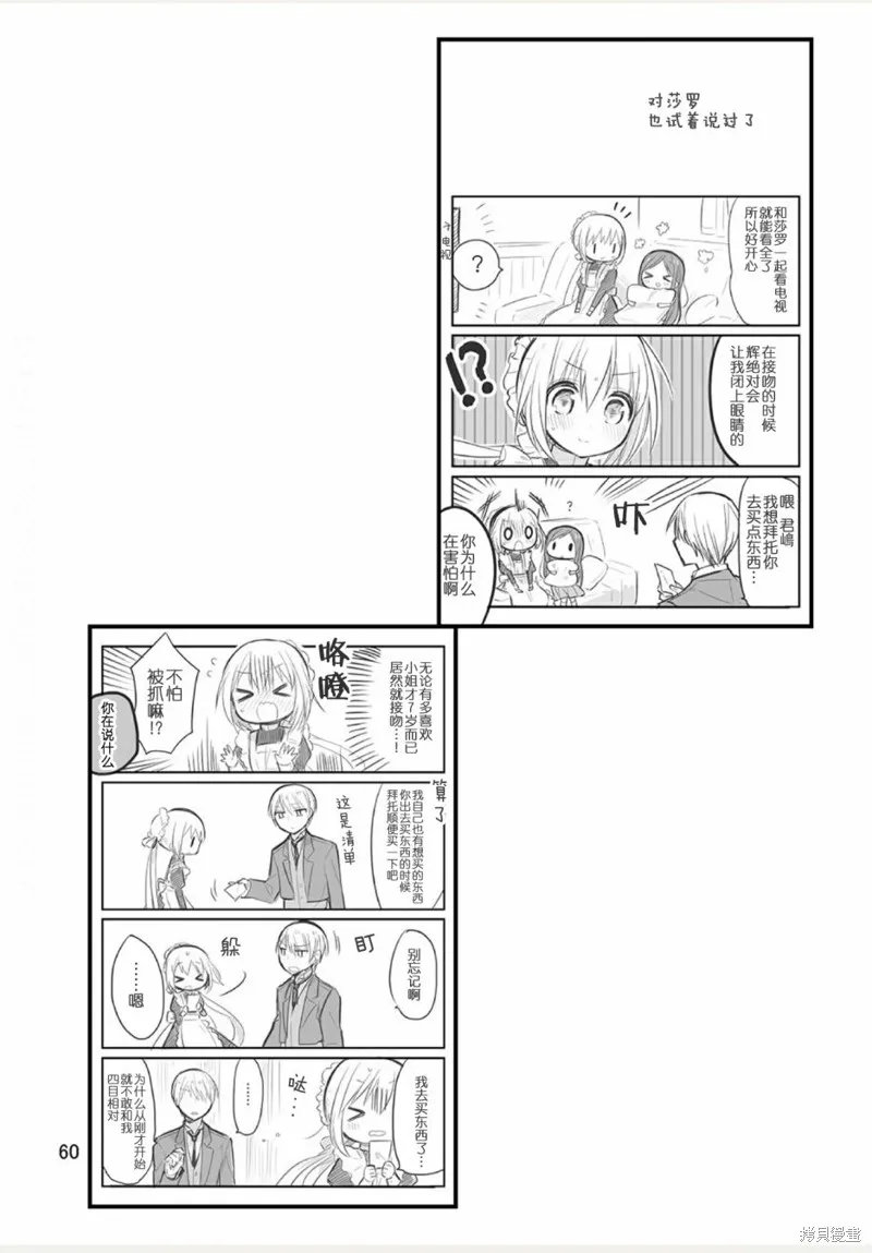 我家的女僕小姐,weblog[单行本],第62张