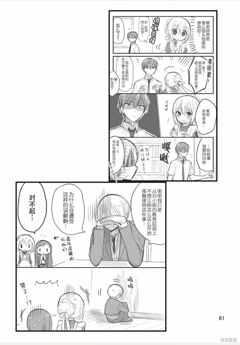 我家的女僕小姐,weblog[单行本],第63张