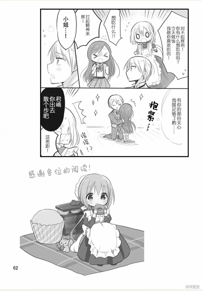 我家的女僕小姐,weblog[单行本],第64张