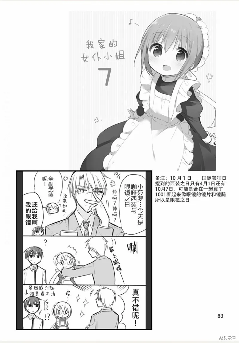 我家的女僕小姐,weblog[单行本],第65张
