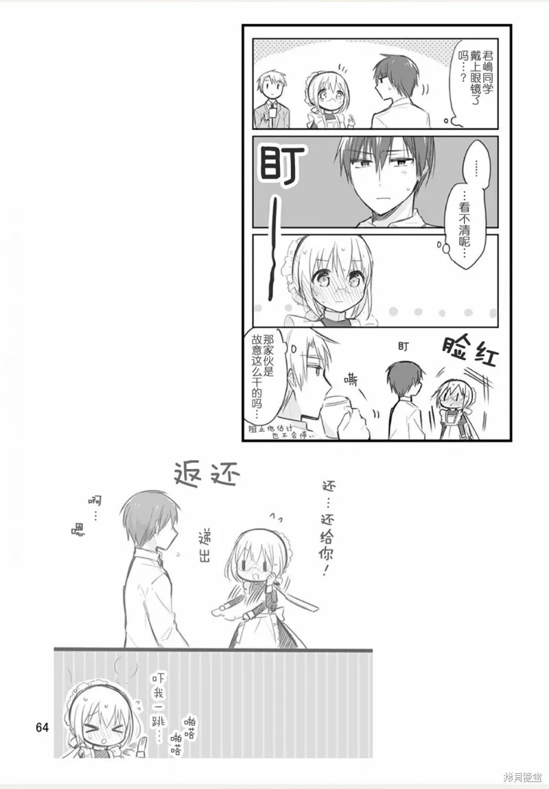 我家的女僕小姐,weblog[单行本],第66张