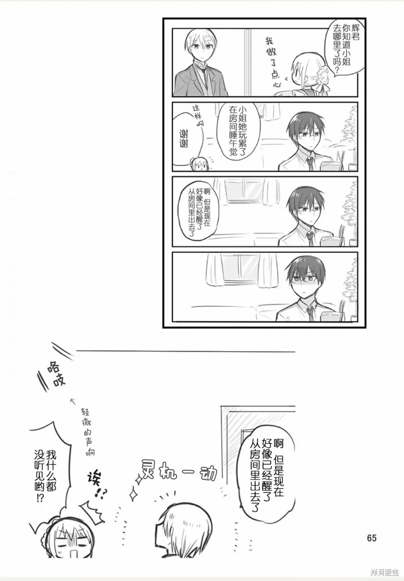 我家的女僕小姐,weblog[单行本],第67张