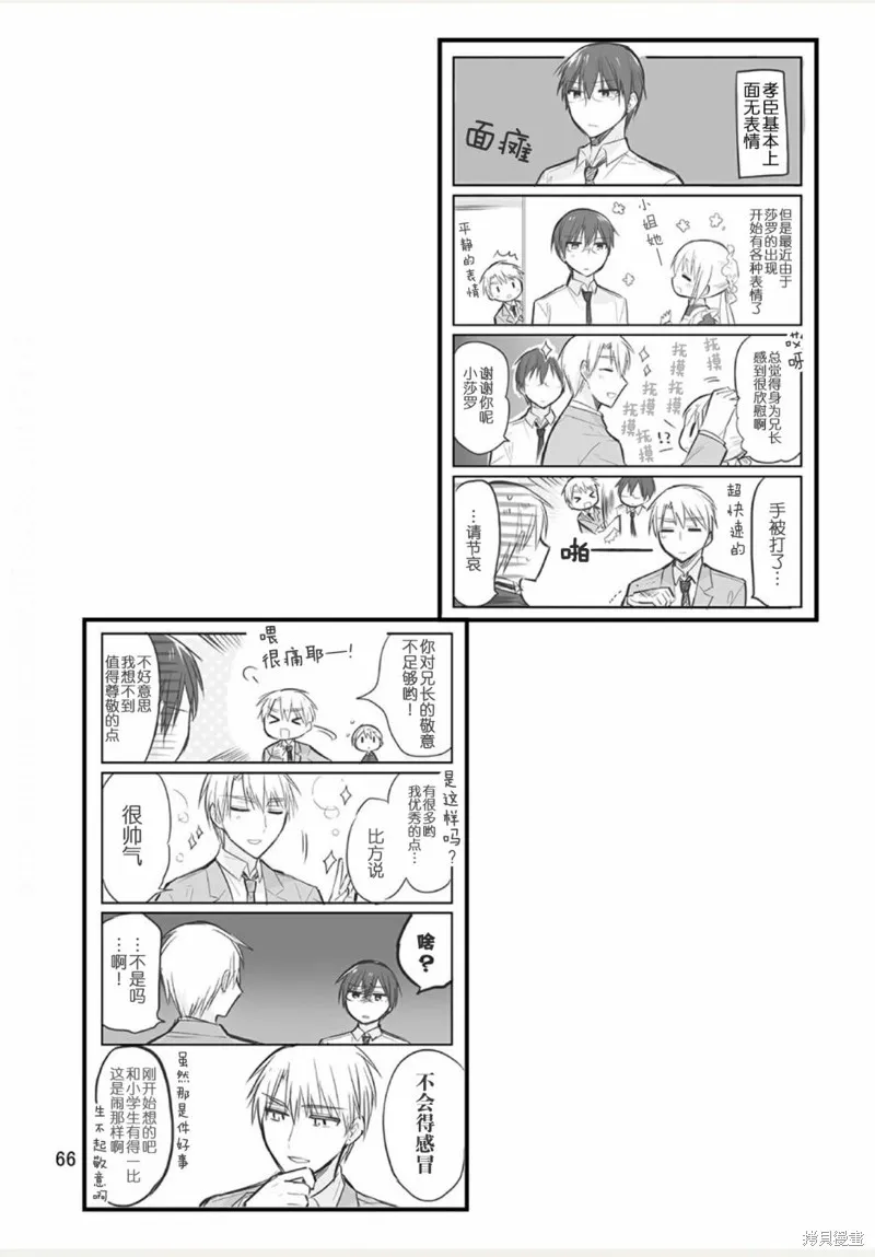 我家的女僕小姐,weblog[单行本],第68张