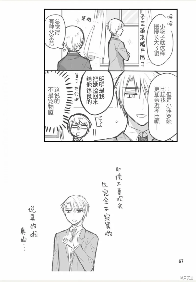 我家的女僕小姐,weblog[单行本],第69张