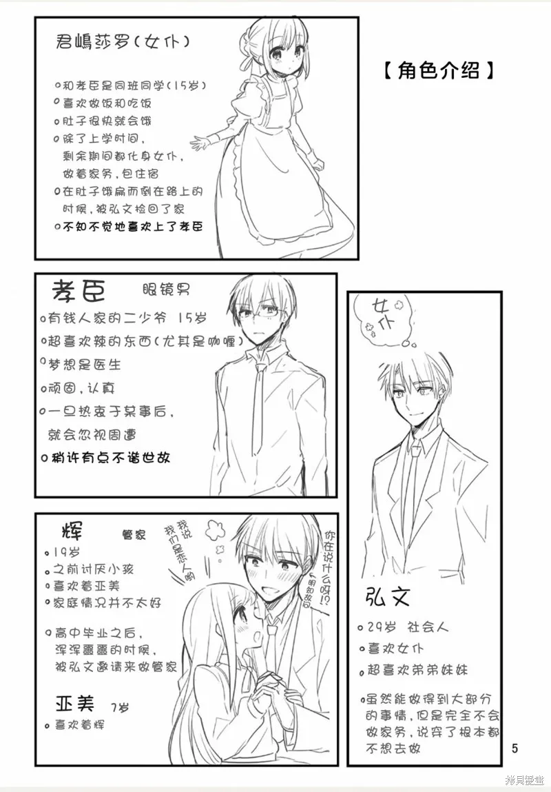 我家的女僕小姐,weblog[单行本],第7张