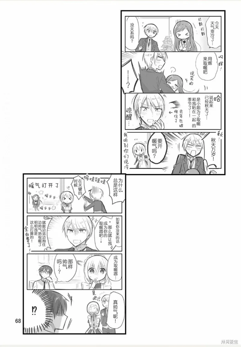 我家的女僕小姐,weblog[单行本],第70张