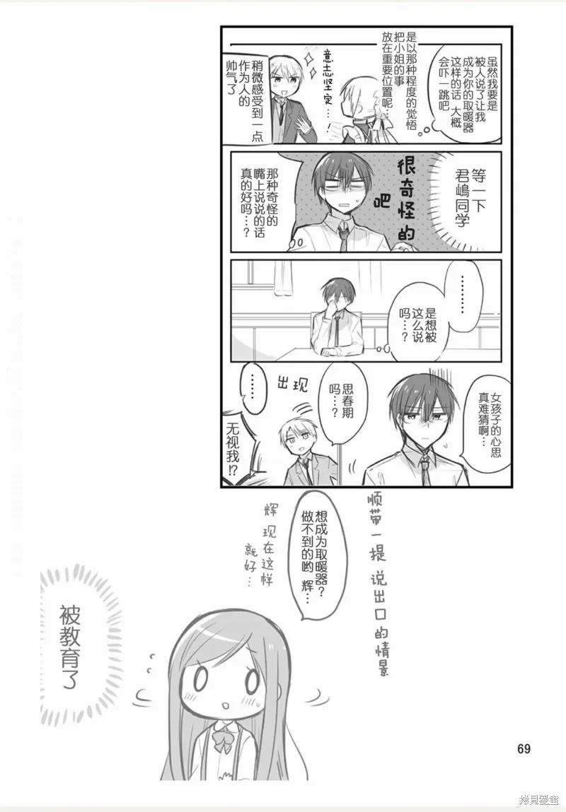我家的女僕小姐,weblog[单行本],第71张