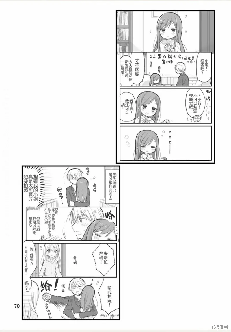 我家的女僕小姐,weblog[单行本],第72张