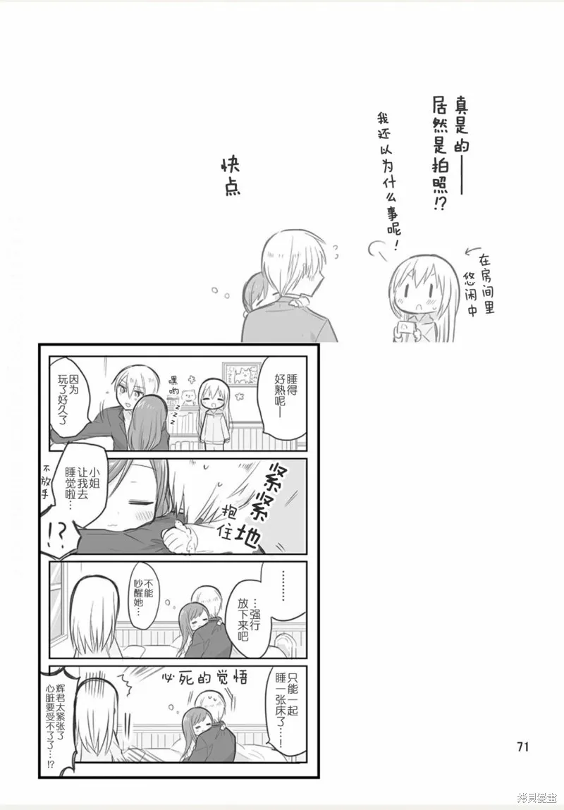 我家的女僕小姐,weblog[单行本],第73张