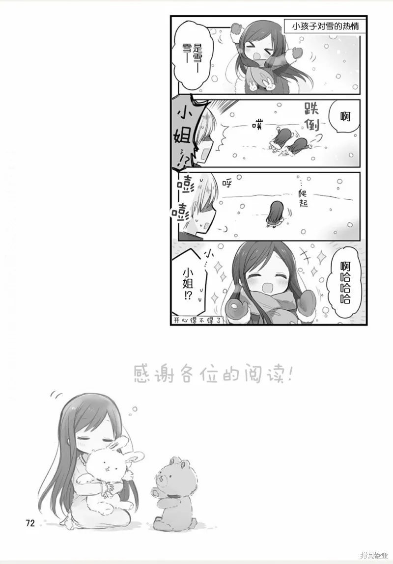 我家的女僕小姐,weblog[单行本],第74张