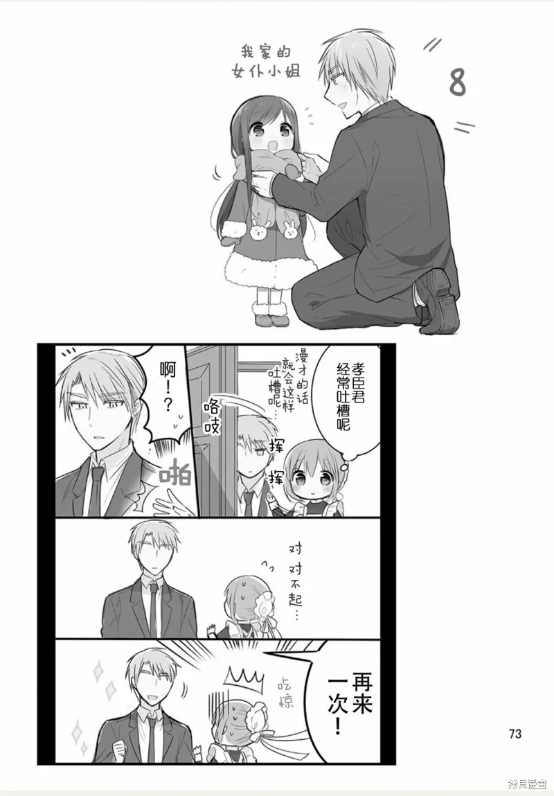 我家的女僕小姐,weblog[单行本],第75张