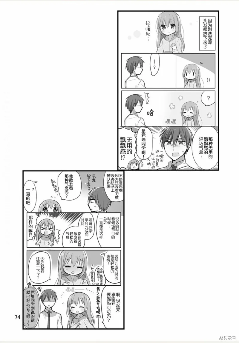 我家的女僕小姐,weblog[单行本],第76张