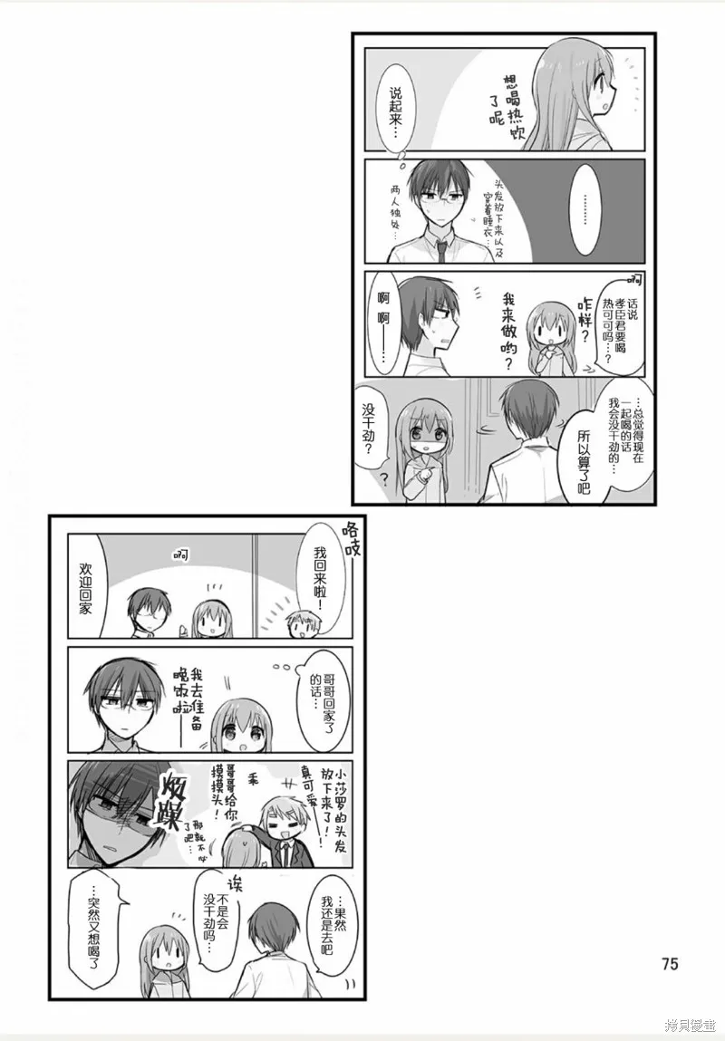 我家的女僕小姐,weblog[单行本],第77张