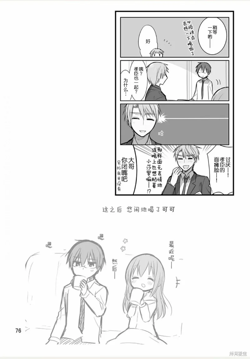 我家的女僕小姐,weblog[单行本],第78张
