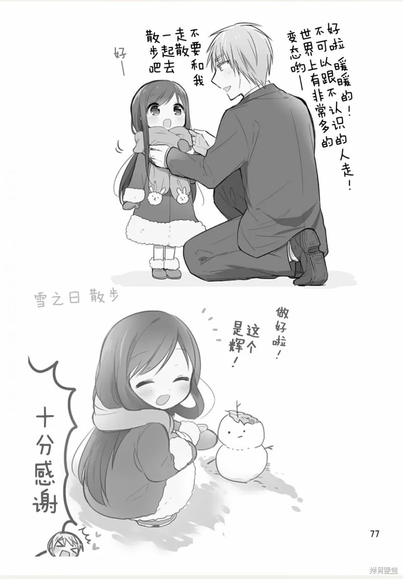 我家的女僕小姐,weblog[单行本],第79张