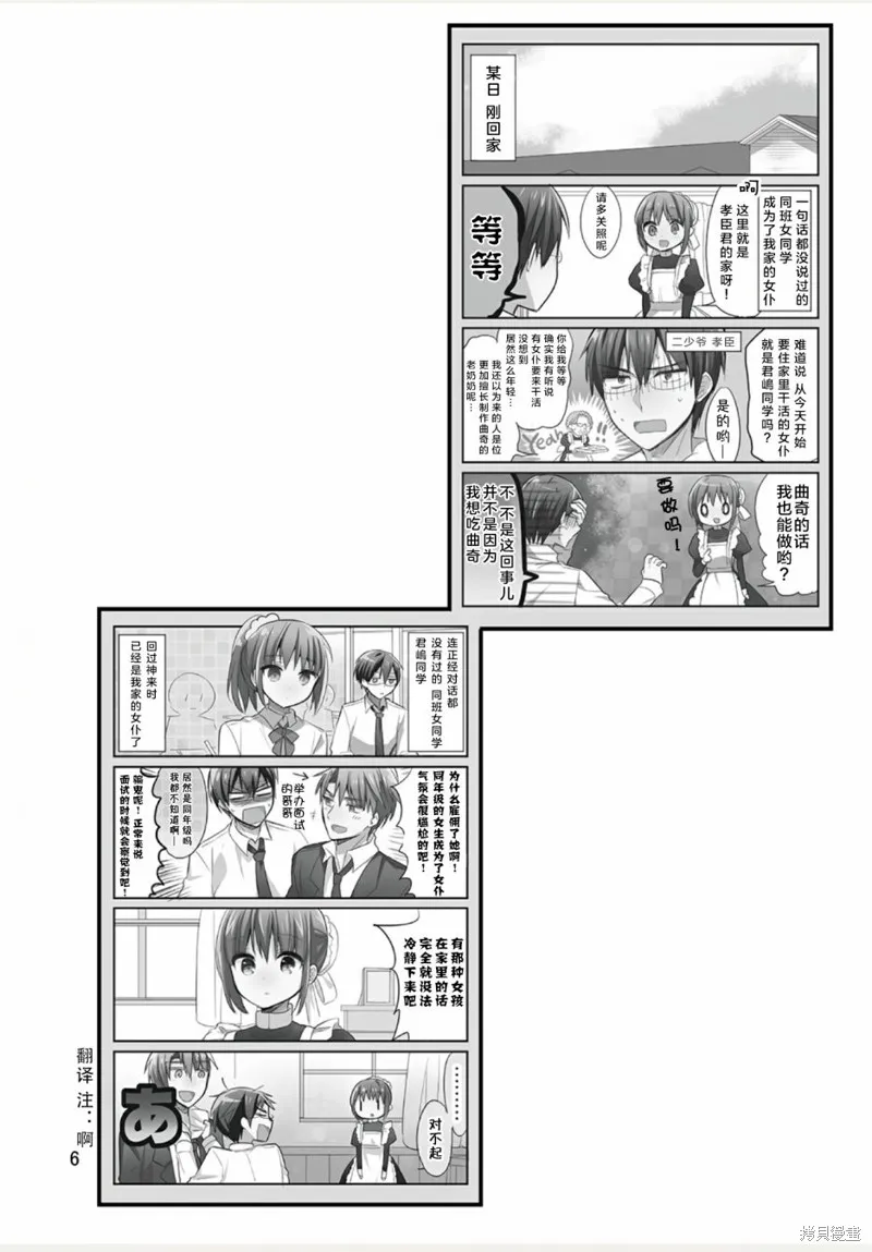 我家的女僕小姐,weblog[单行本],第8张
