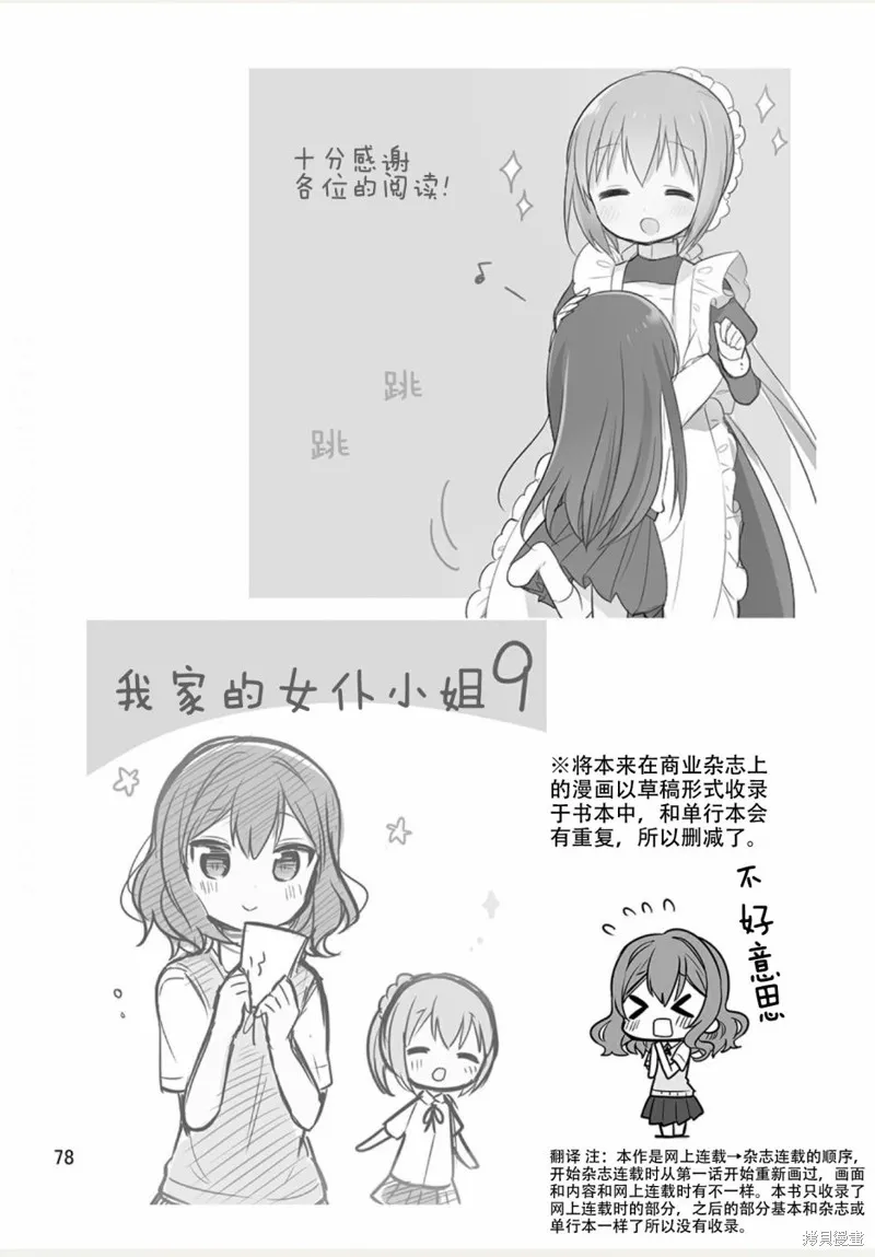 我家的女僕小姐,weblog[单行本],第80张
