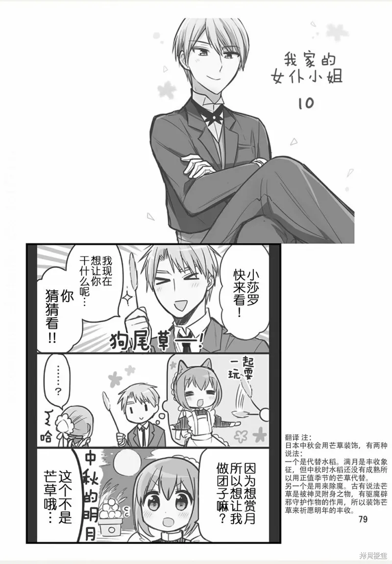 我家的女僕小姐,weblog[单行本],第81张