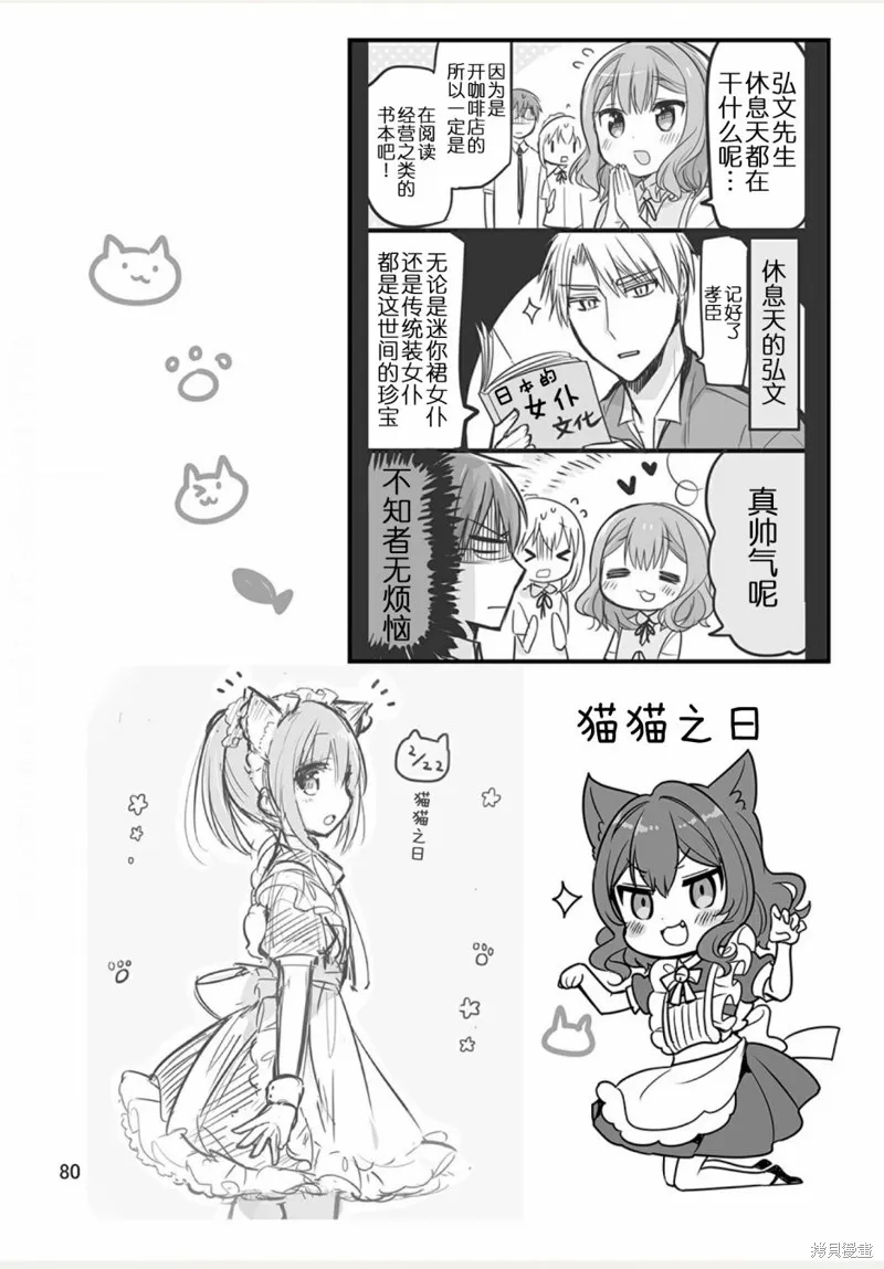 我家的女僕小姐,weblog[单行本],第82张
