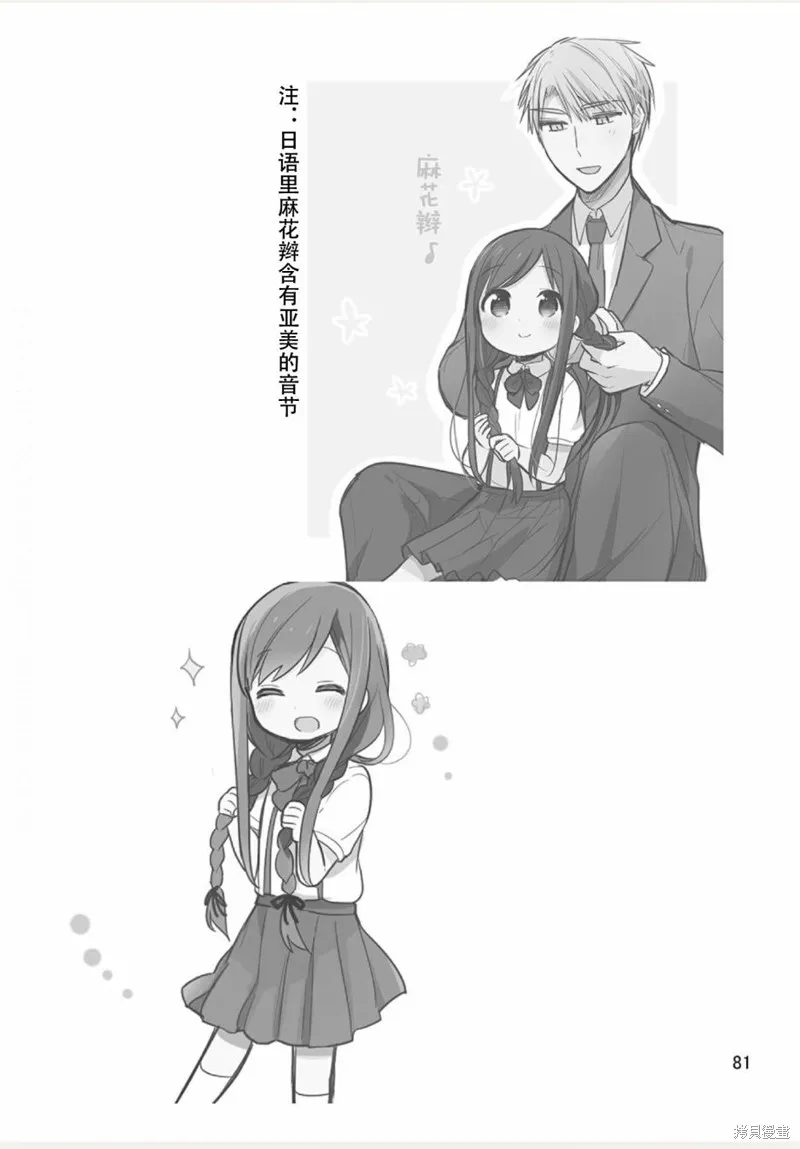 我家的女僕小姐,weblog[单行本],第83张