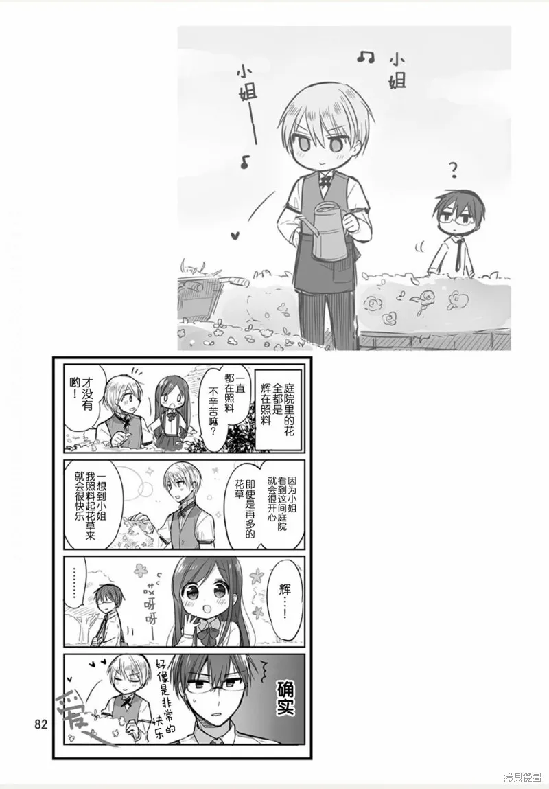 我家的女僕小姐,weblog[单行本],第84张