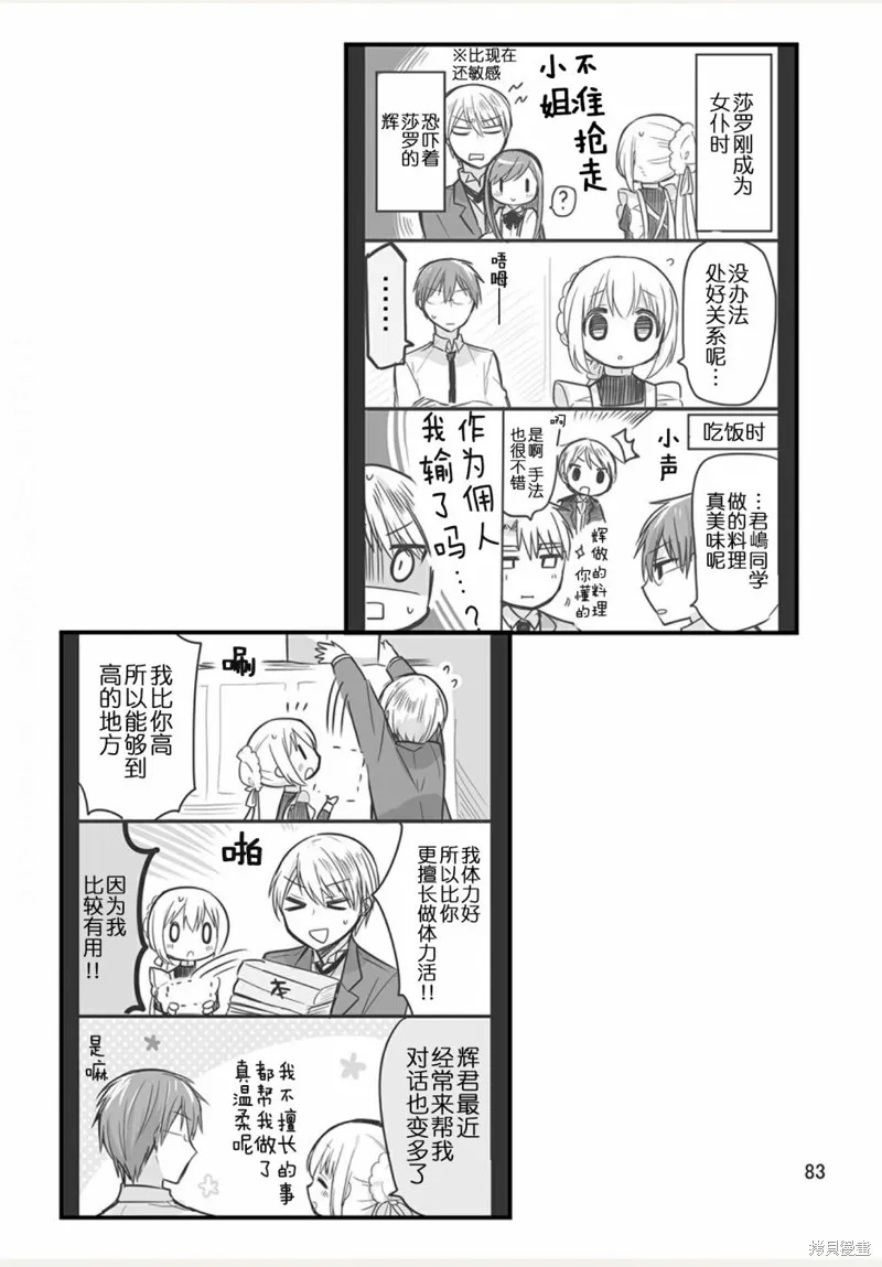 我家的女僕小姐,weblog[单行本],第85张