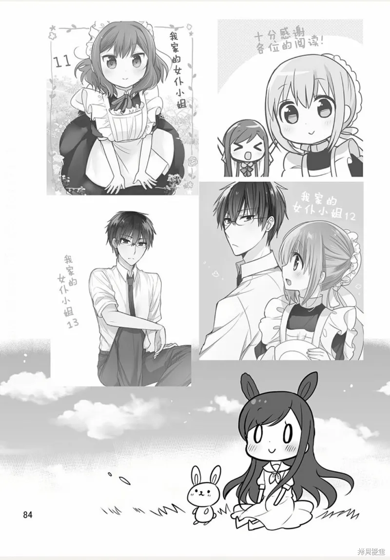 我家的女僕小姐,weblog[单行本],第86张