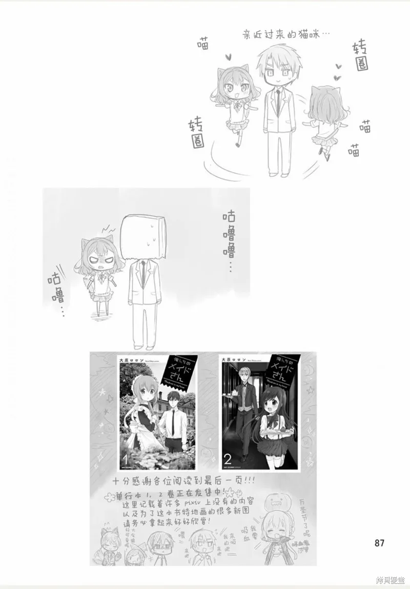 我家的女僕小姐,weblog[单行本],第89张