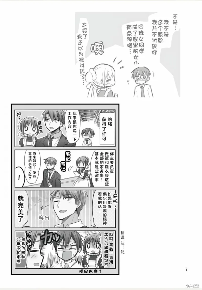 我家的女僕小姐,weblog[单行本],第9张