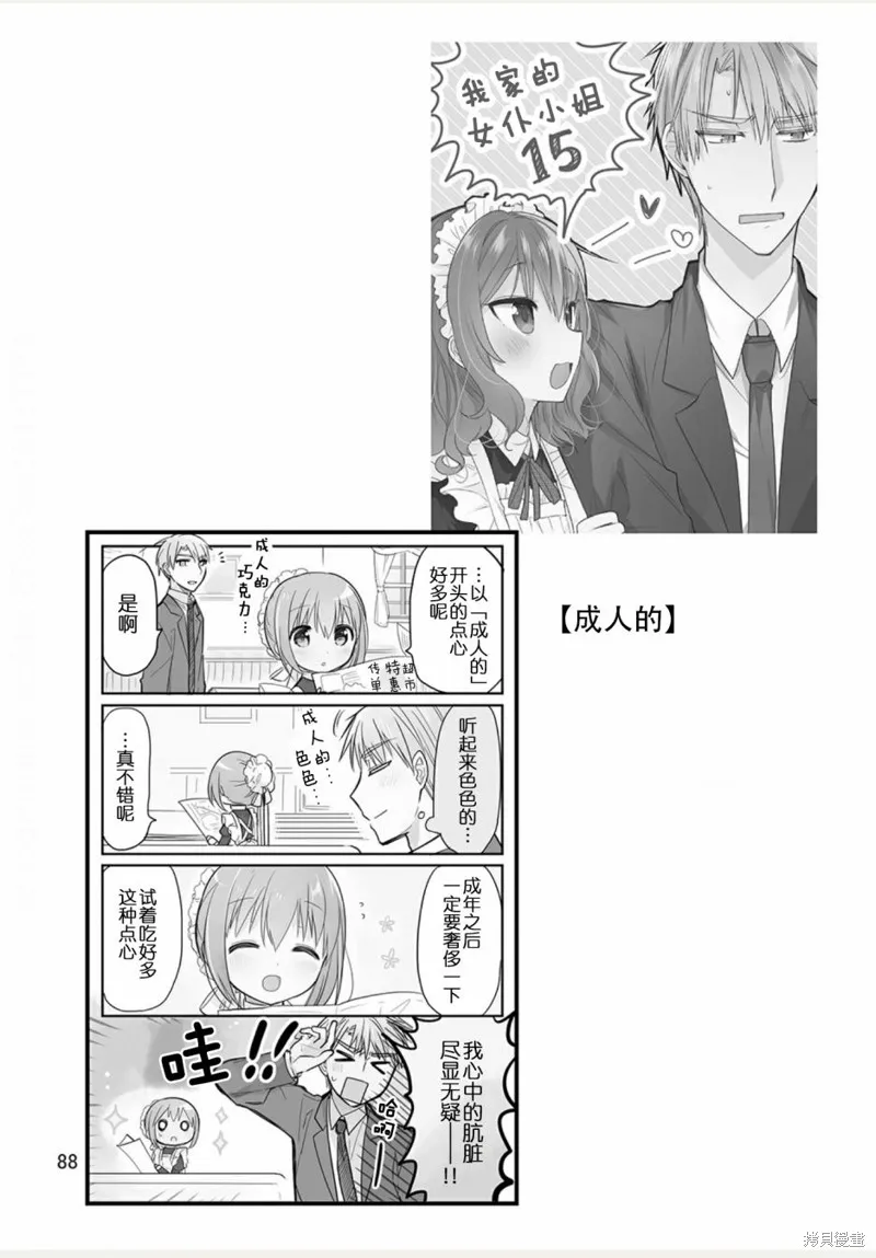 我家的女僕小姐,weblog[单行本],第90张