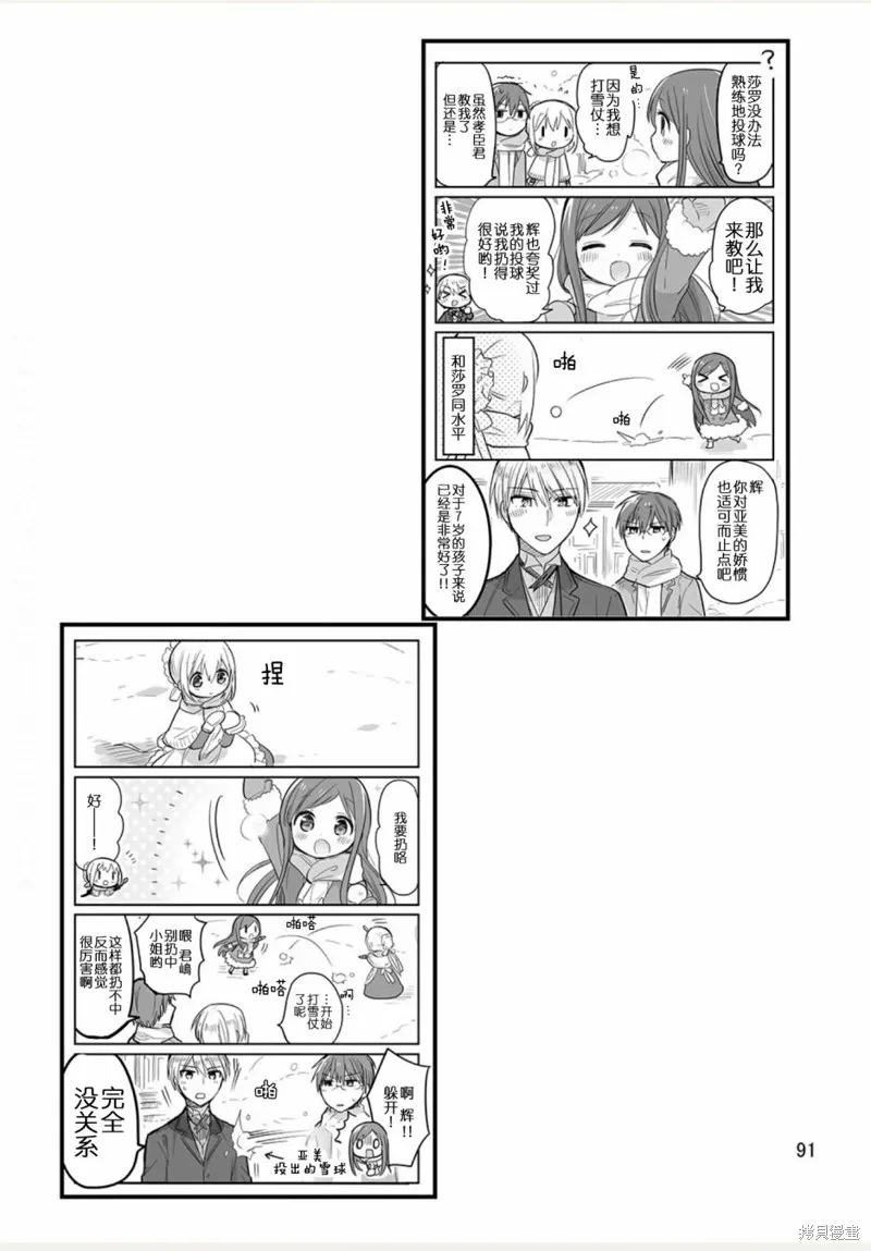 我家的女僕小姐,weblog[单行本],第93张