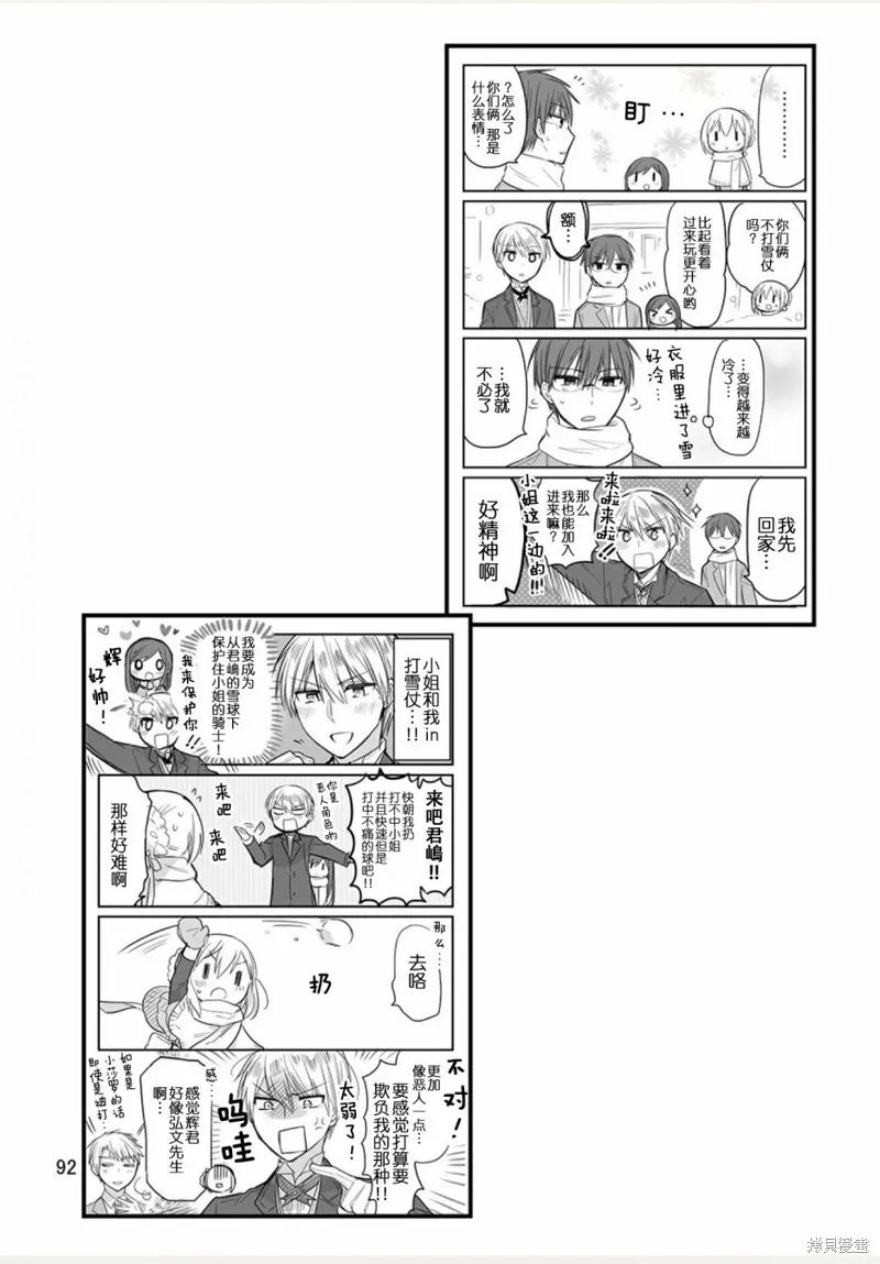 我家的女僕小姐,weblog[单行本],第94张