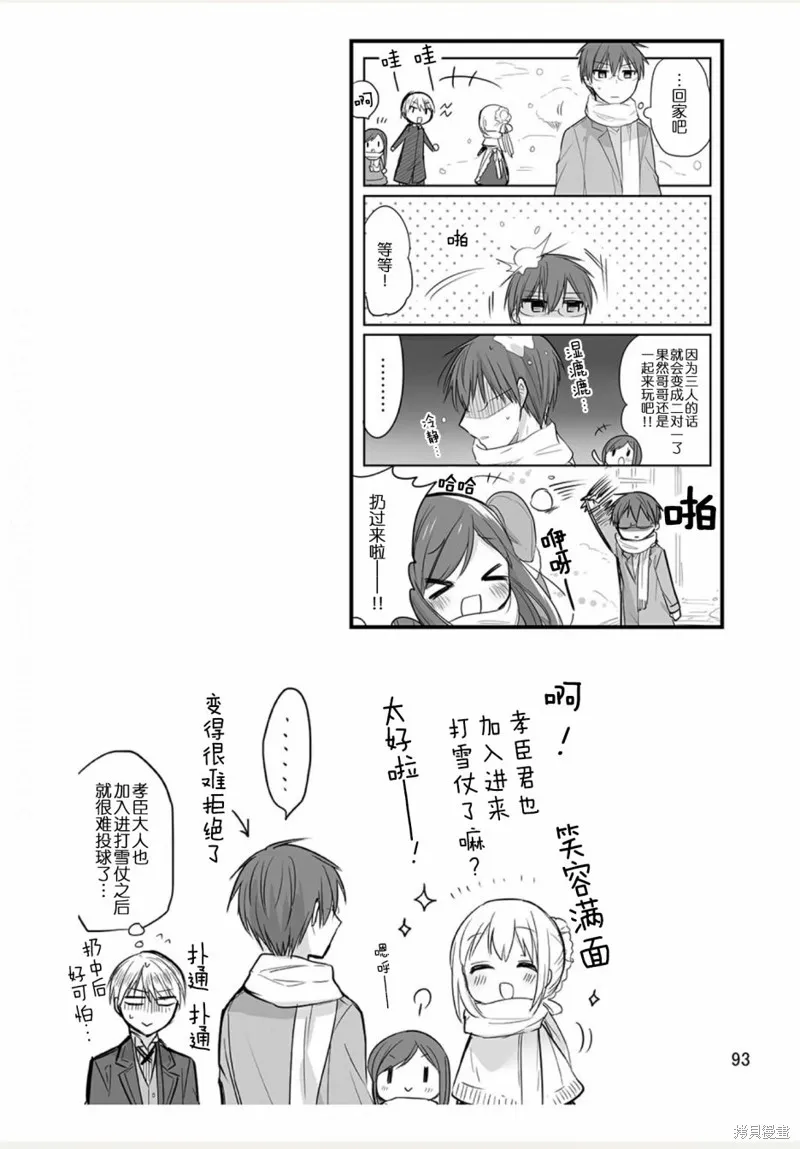 我家的女僕小姐,weblog[单行本],第95张