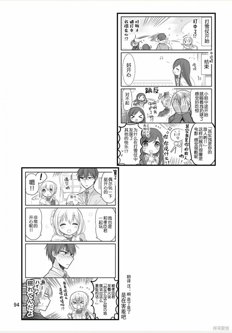 我家的女僕小姐,weblog[单行本],第96张