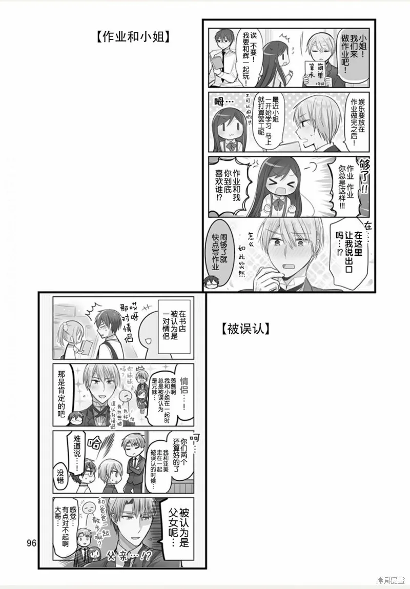我家的女僕小姐,weblog[单行本],第98张