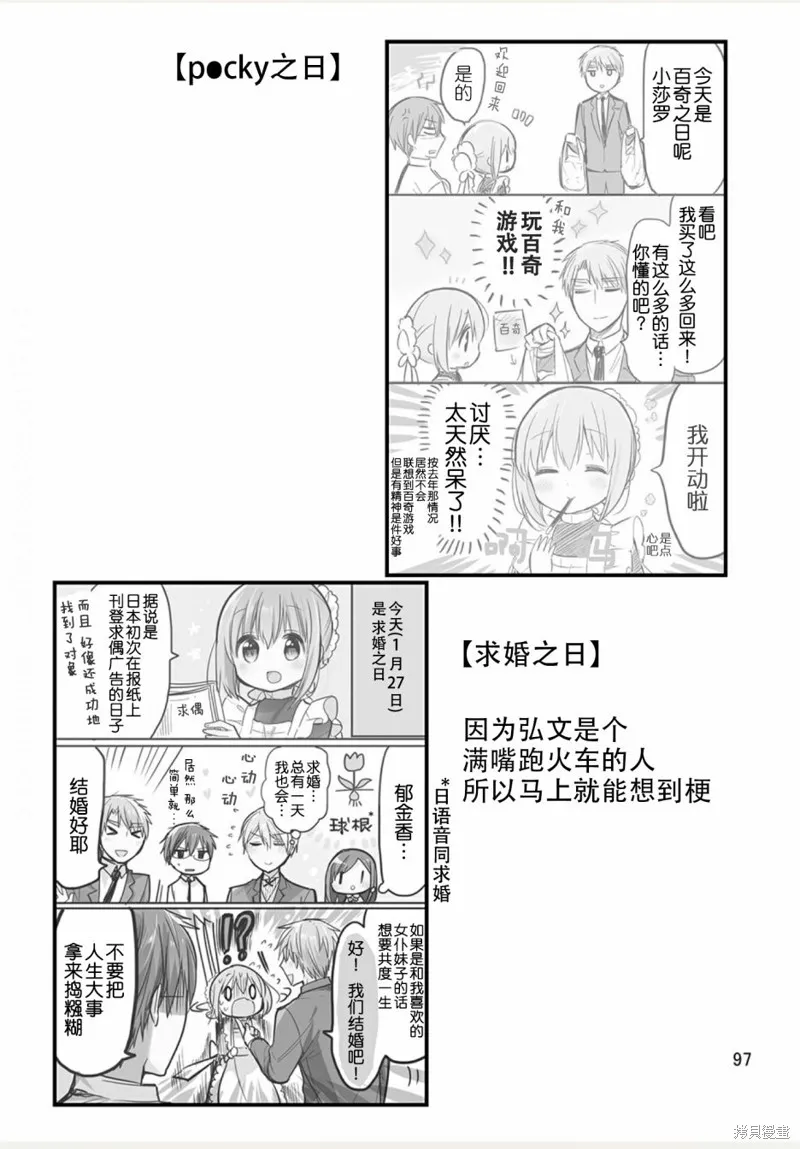 我家的女僕小姐,weblog[单行本],第99张