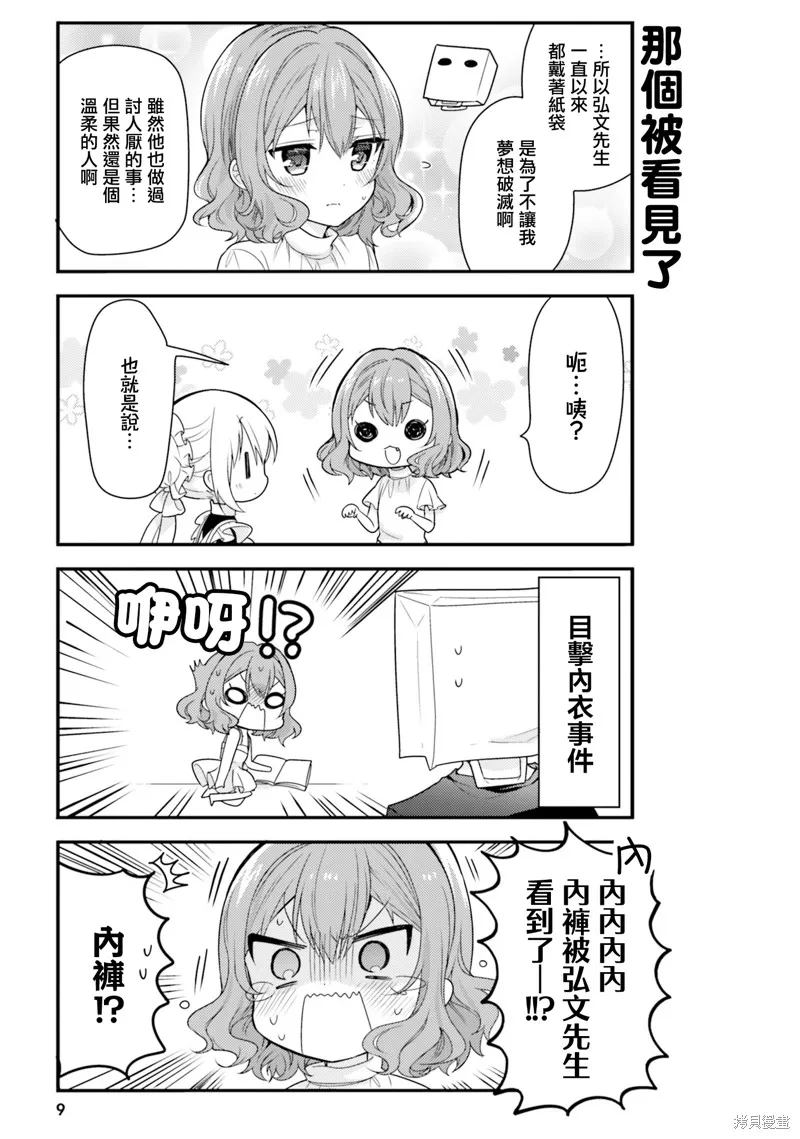 我家的女僕小姐,第42话,第10张