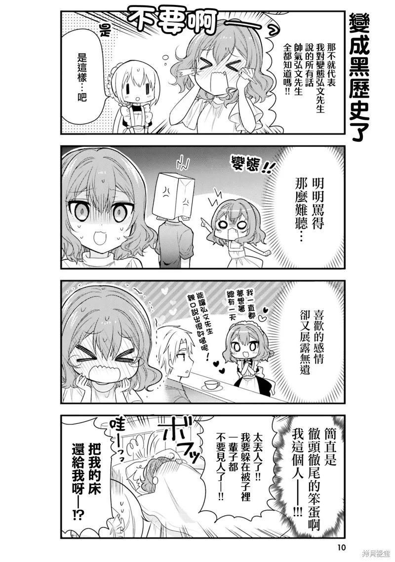 我家的女僕小姐,第42话,第11张