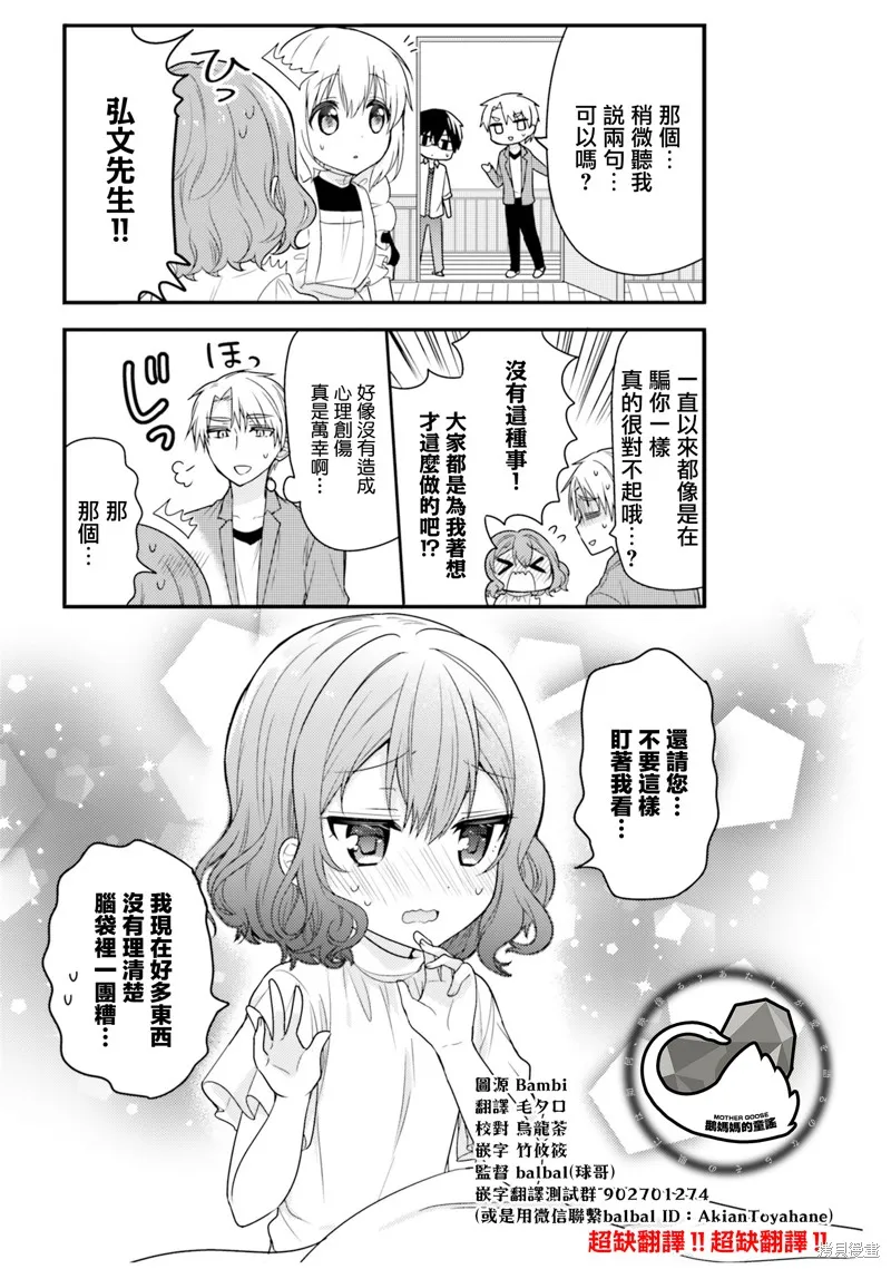 我家的女僕小姐,第42话,第12张