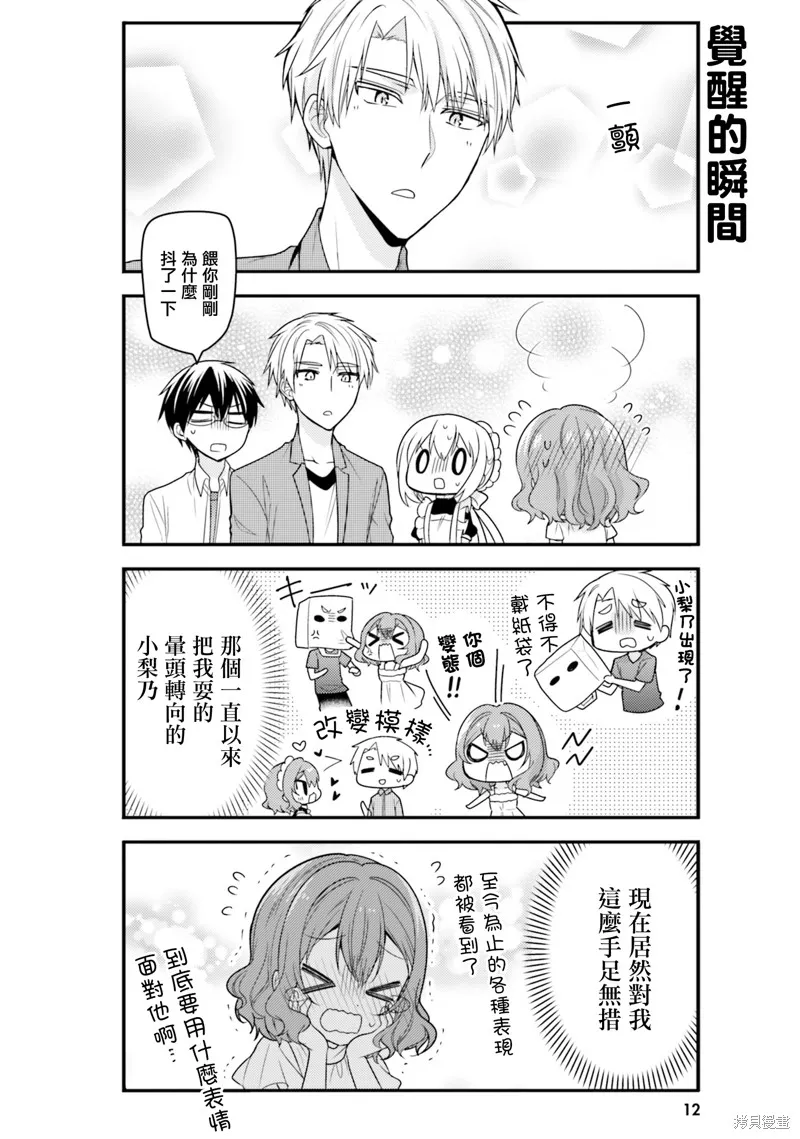我家的女僕小姐,第42话,第13张