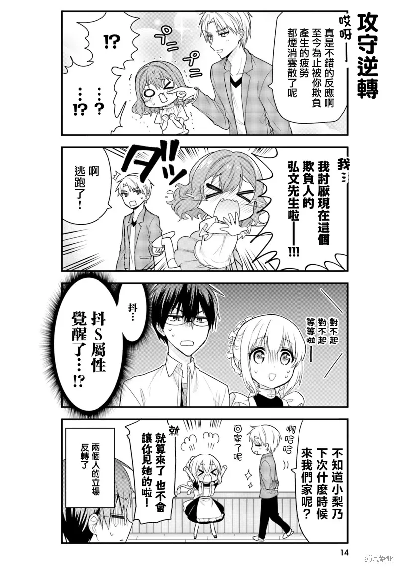 我家的女僕小姐,第42话,第15张