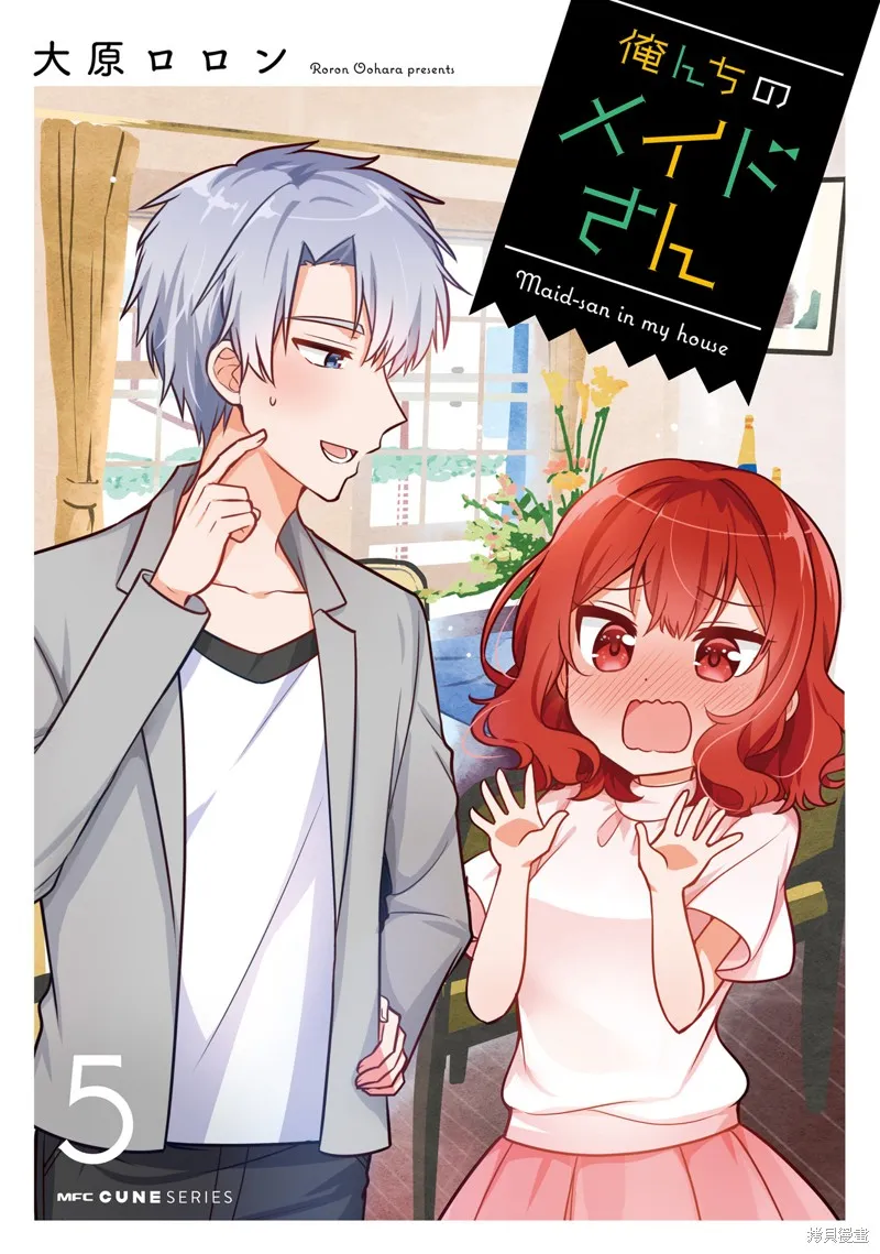 我家的女僕小姐,第42话,第2张