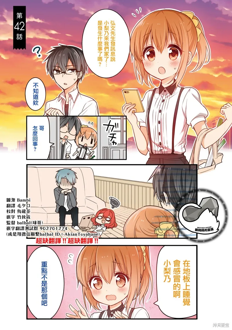 我家的女僕小姐,第42话,第4张