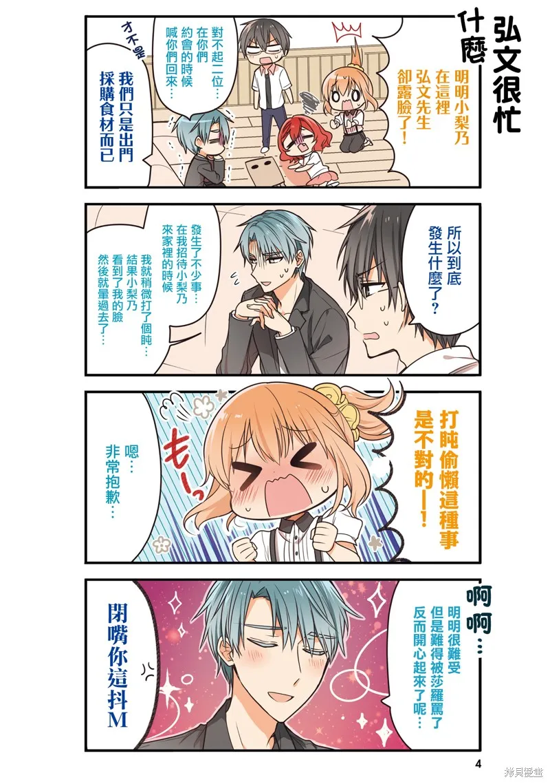 我家的女僕小姐,第42话,第5张