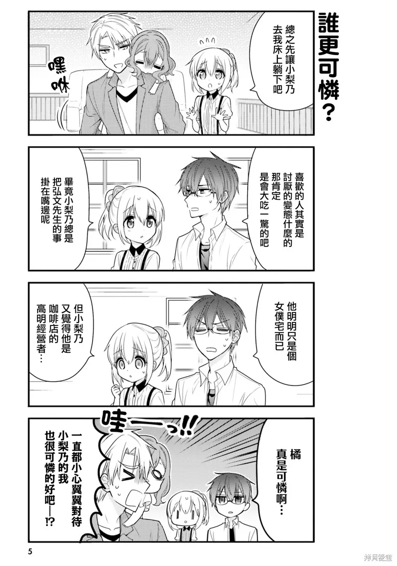 我家的女僕小姐,第42话,第6张