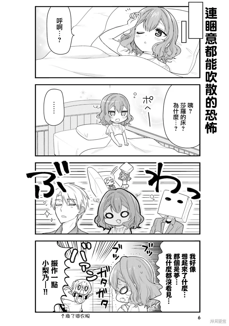 我家的女僕小姐,第42话,第7张