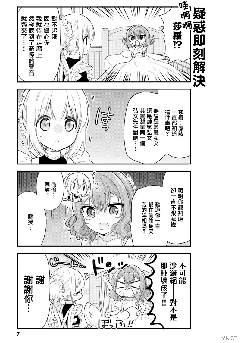 我家的女僕小姐,第42话,第8张
