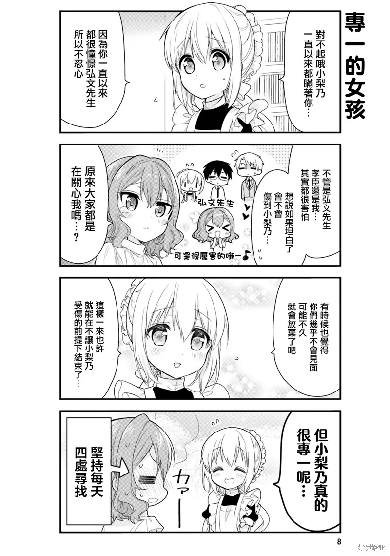 我家的女僕小姐,第42话,第9张